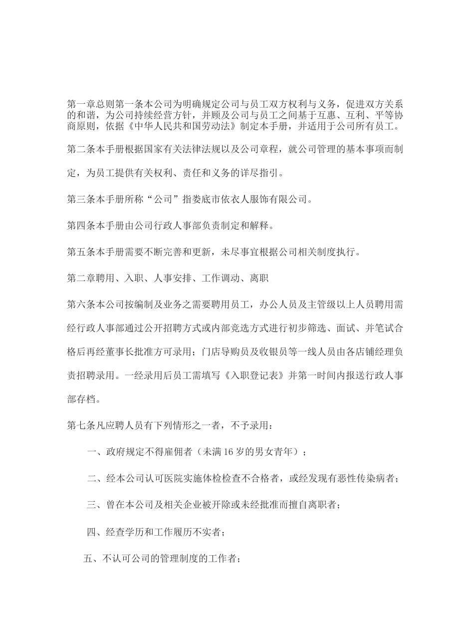 服饰公司员工手册_第3页