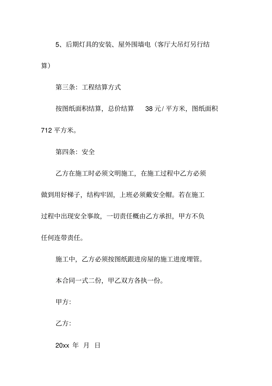 家装水电安装合同常用版_第2页