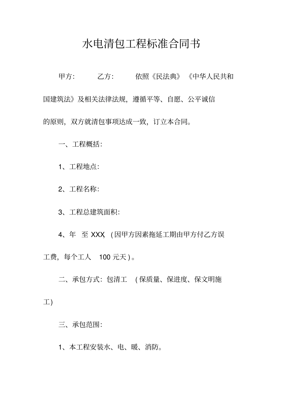 家装水电安装合同常用版_第3页