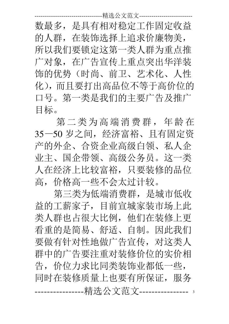 家装宣传推广策划方案_第3页