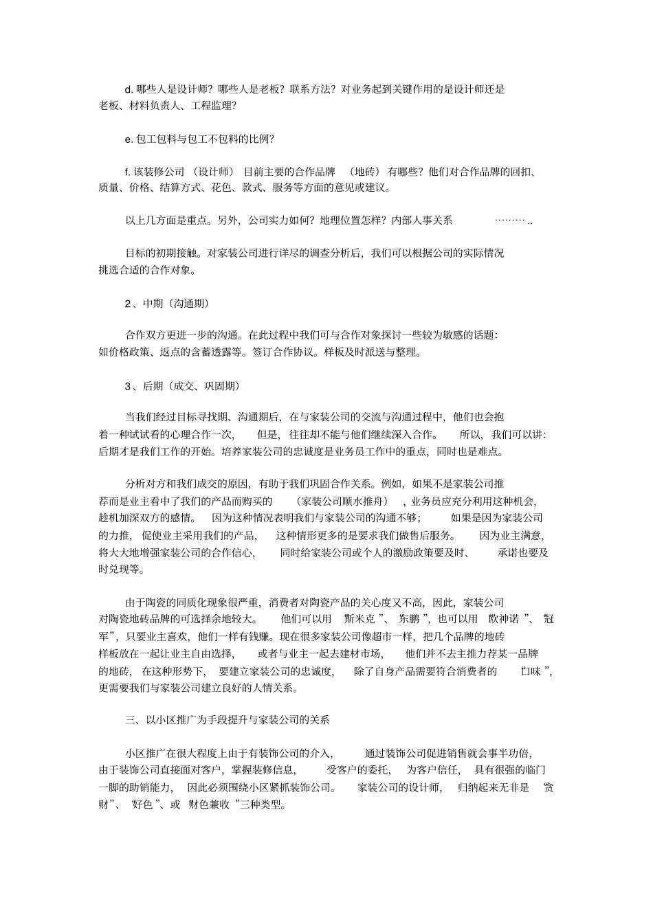 家装渠道开拓参考文摘_第2页