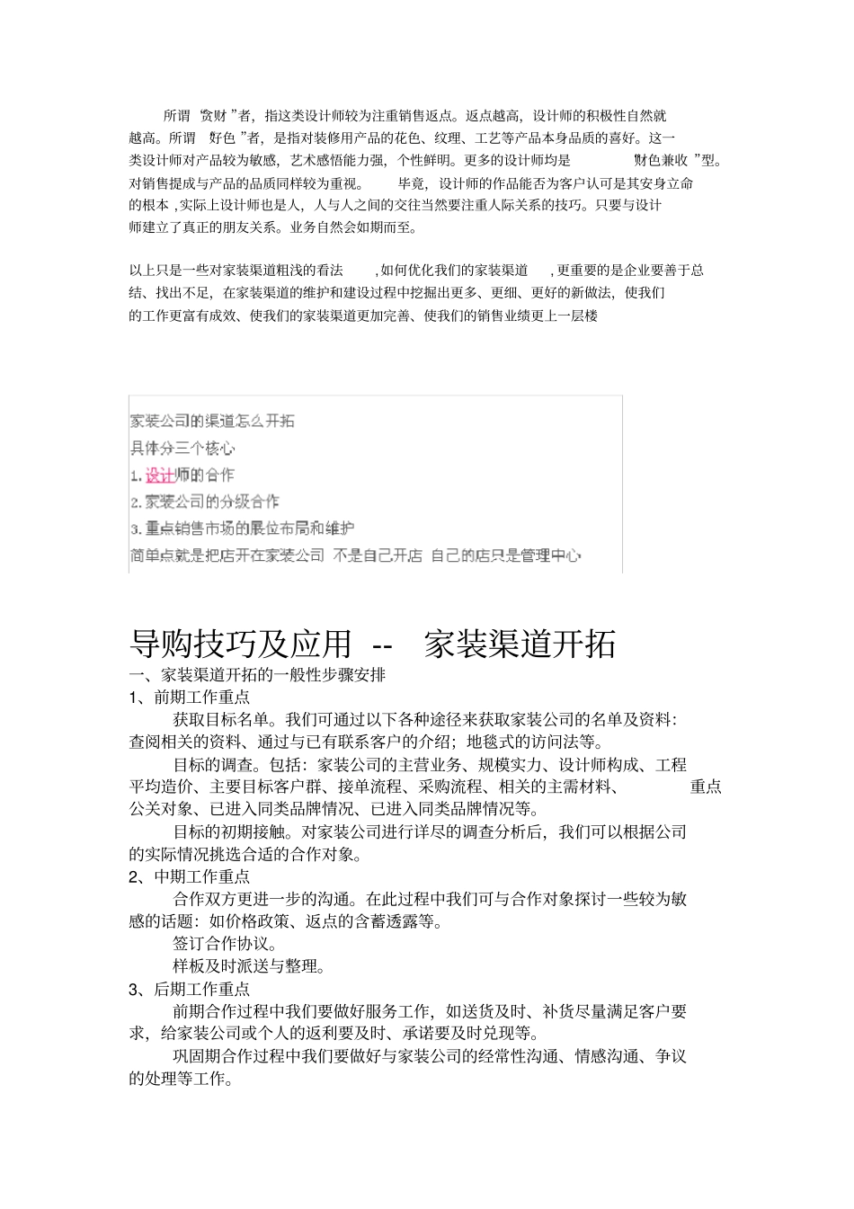 家装渠道开拓参考文摘_第3页