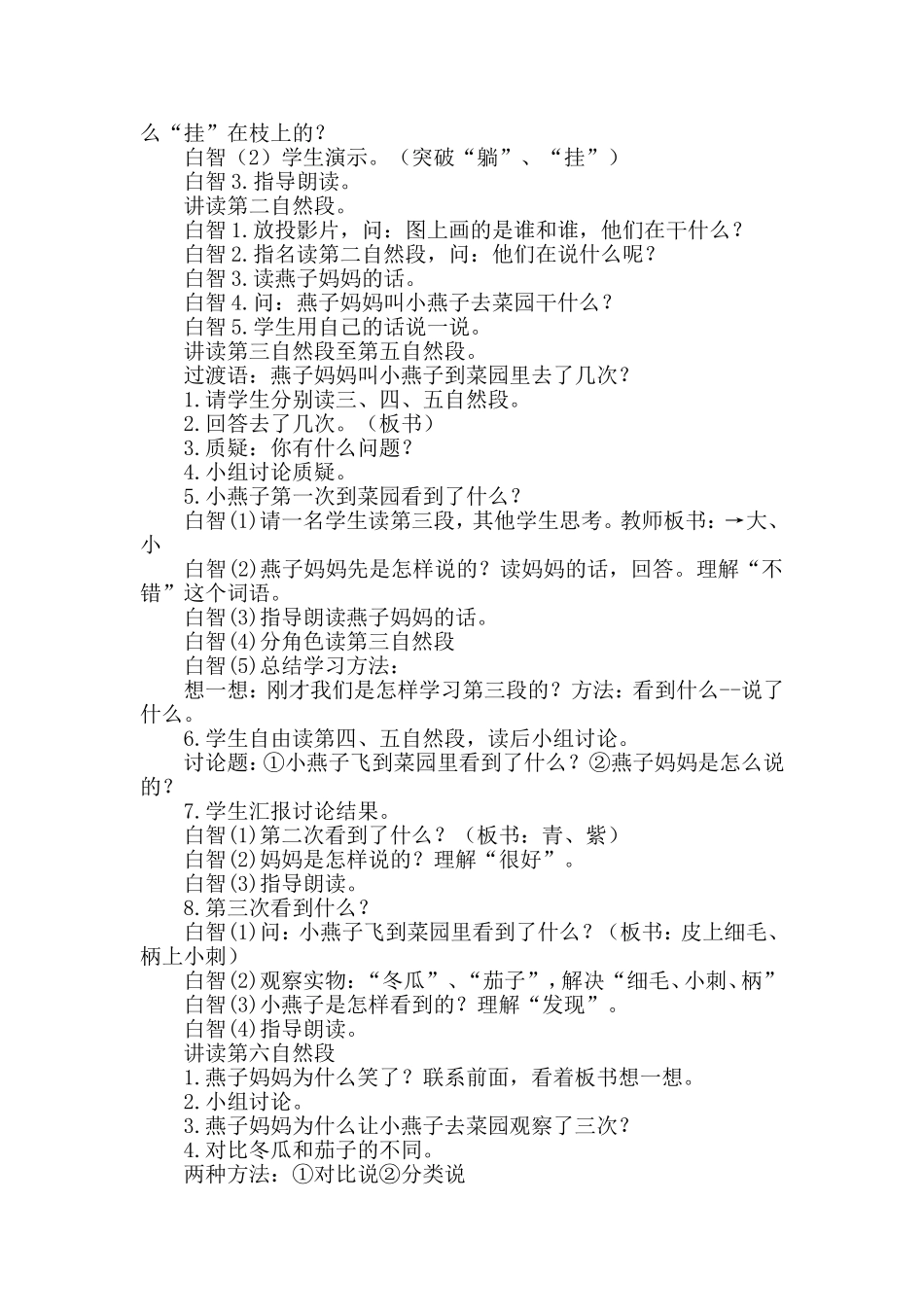 一年级语文下册八认真1燕子妈妈笑了第二课时课件_第2页