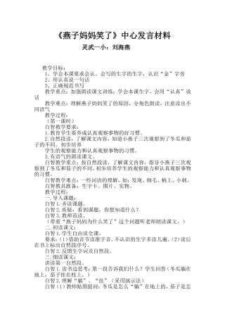 一年级语文下册八认真1燕子妈妈笑了第二课时课件