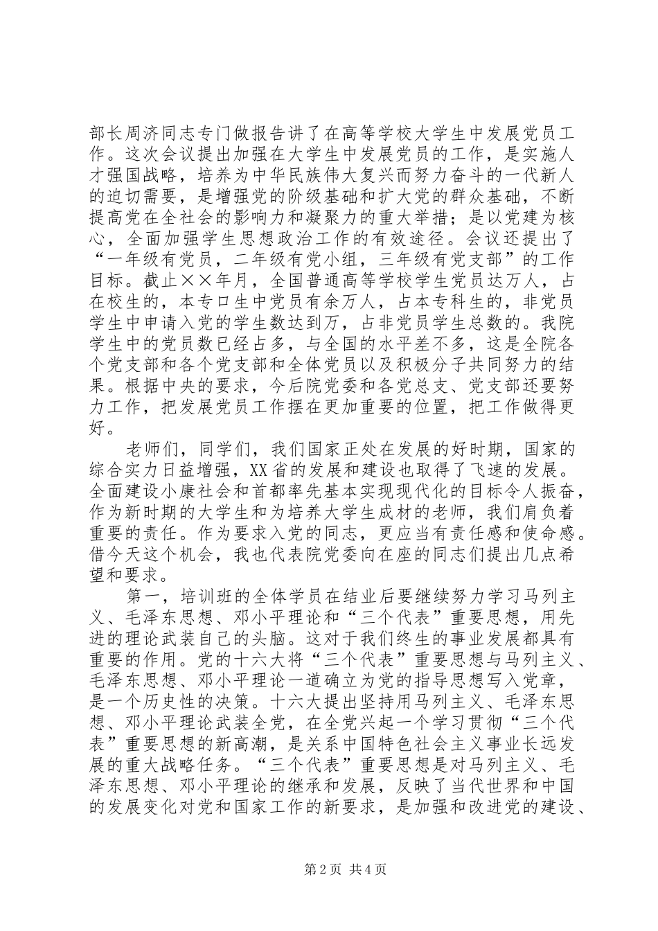 在党校结业式上的讲话发言_第2页