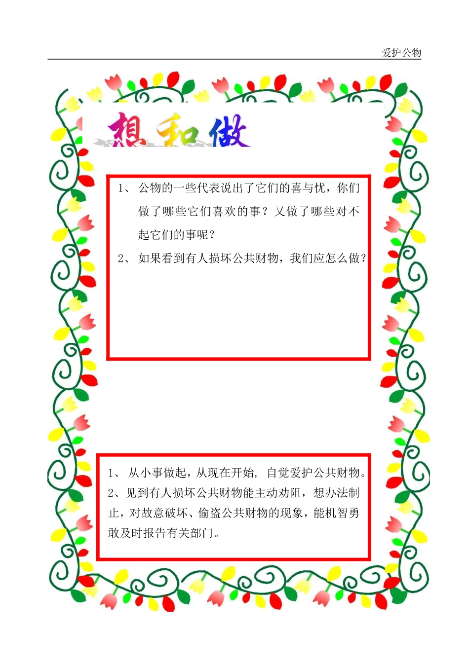 一年级爱护公物教材——杨晓蕾_第3页