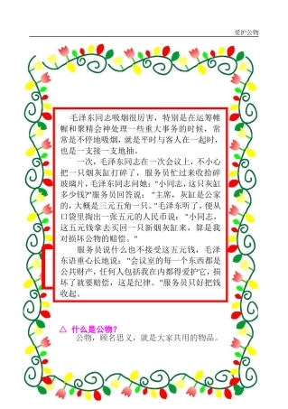 一年级爱护公物教材——杨晓蕾