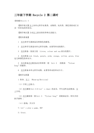 三年级下学期Recycle2第二课时