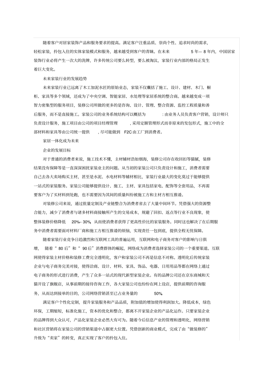 家装行业现状及未来发展趋势分析_第3页