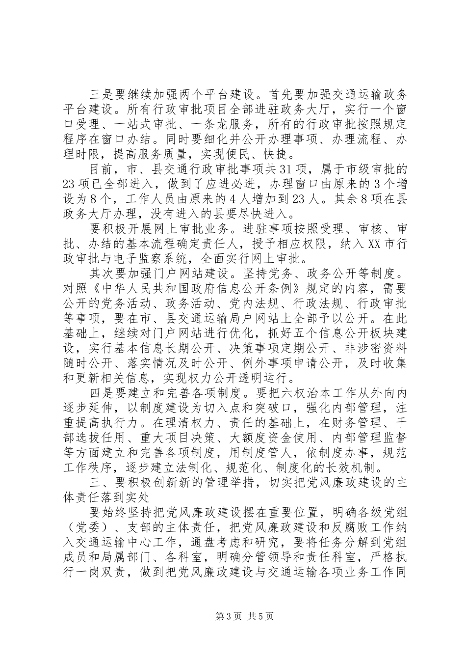 交通运输局领导讲话_第3页