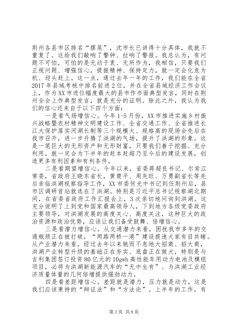 在市委八届五次会议暨上半年经济形势分析会议上的讲话发言_第3页
