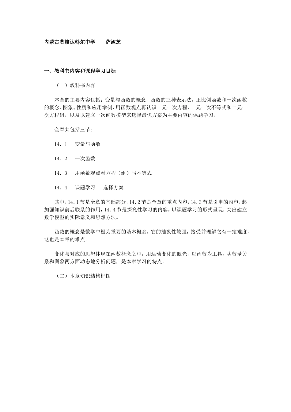 一次函数总体设计_第1页