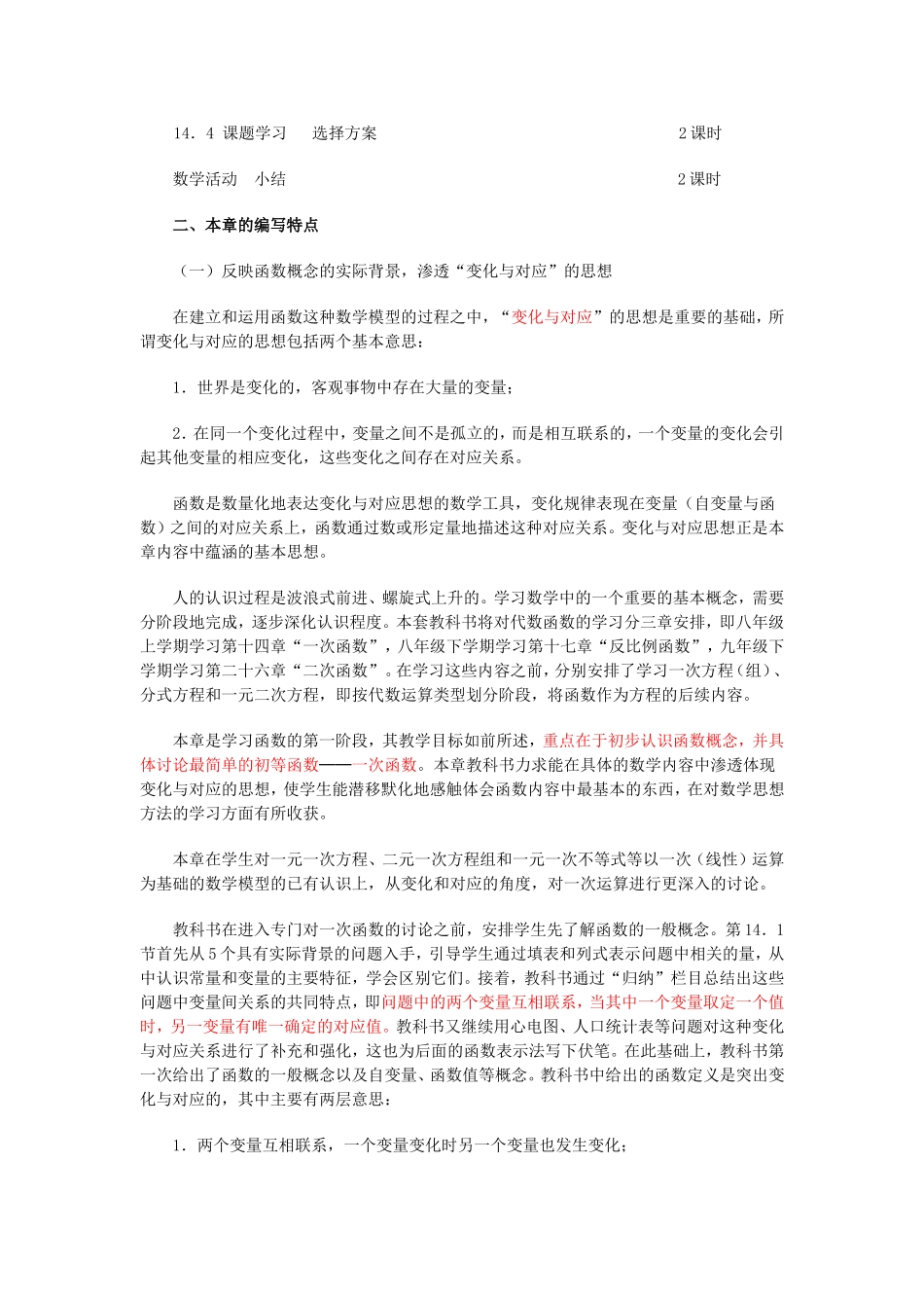 一次函数总体设计_第3页