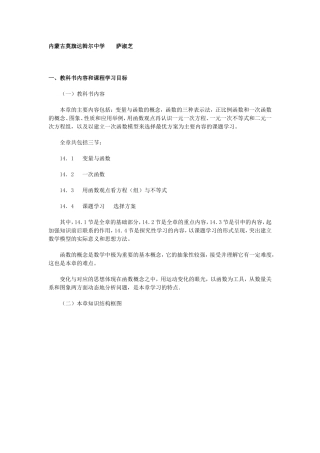 一次函数总体设计