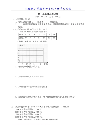 七、统计单元测试7