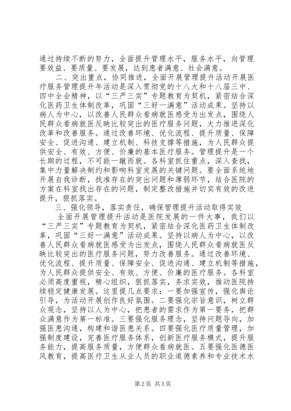 医疗服务管理提升年活动领导讲话发言_第2页