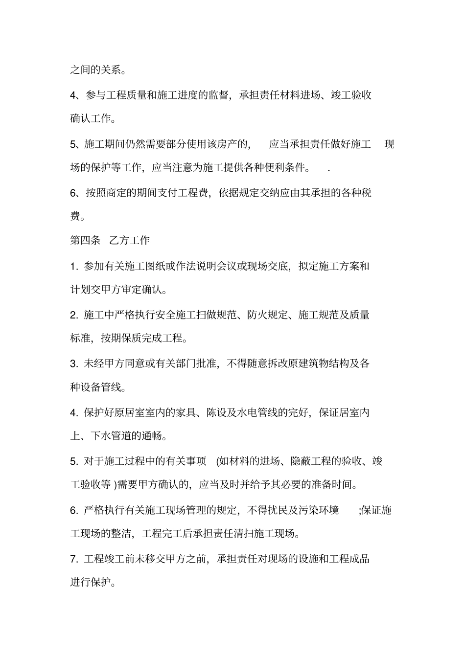 家装装修合同范本最新版_第3页