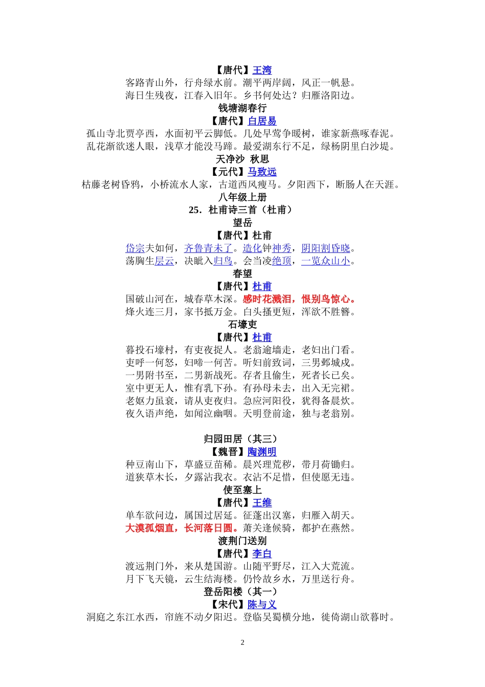 初中必背诗词课内_第2页
