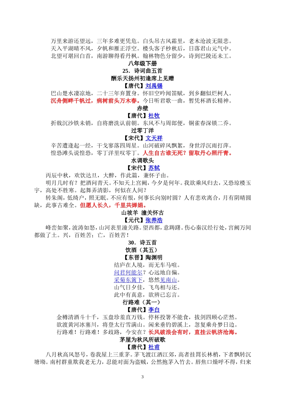初中必背诗词课内_第3页