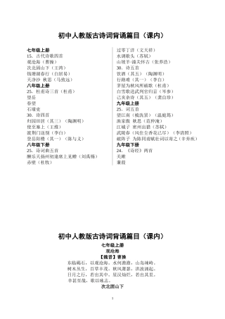 初中必背诗词课内