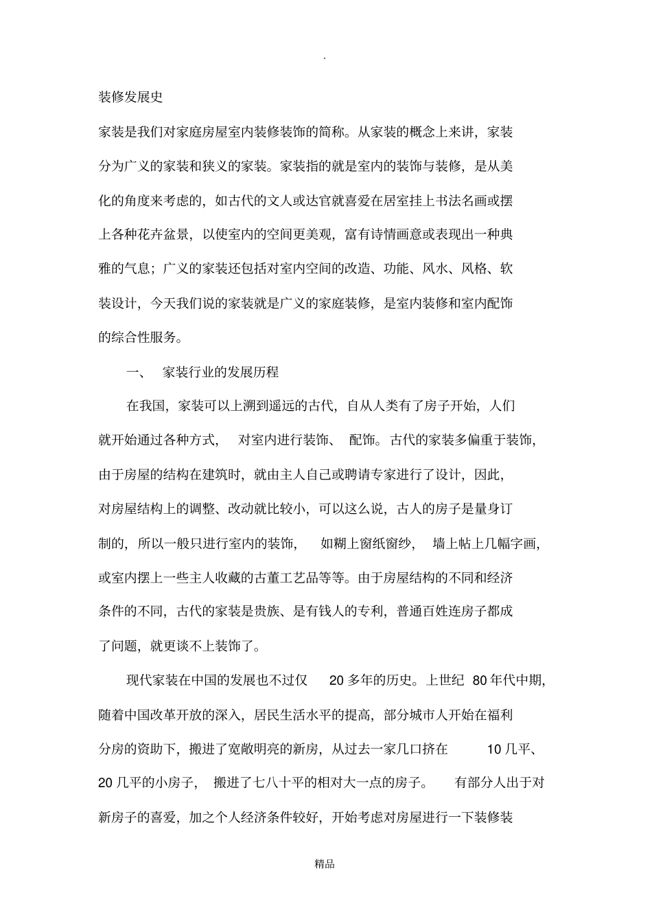 家装场部培训—家装营销_第2页