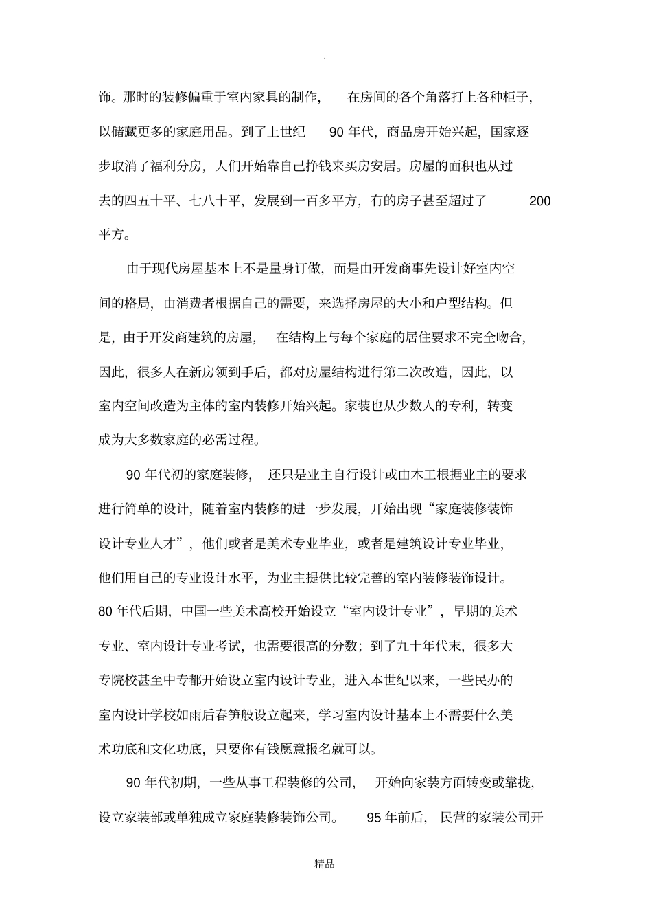 家装场部培训—家装营销_第3页