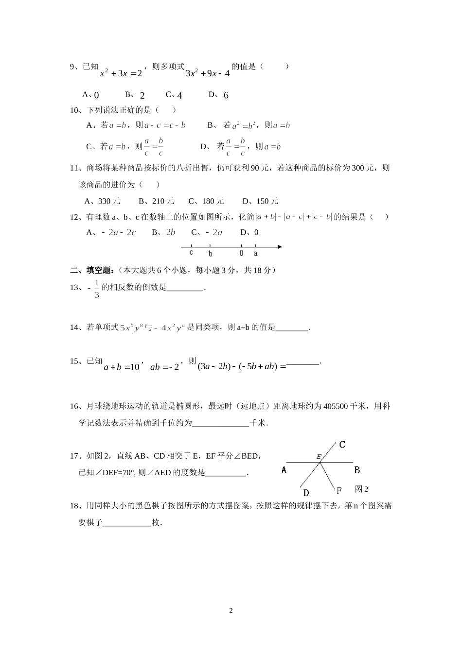 旌阳区2013年初一数学期末考试题_第2页