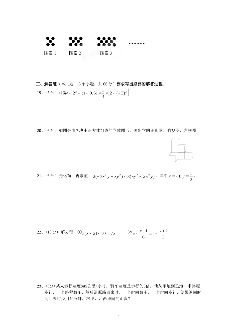 旌阳区2013年初一数学期末考试题_第3页