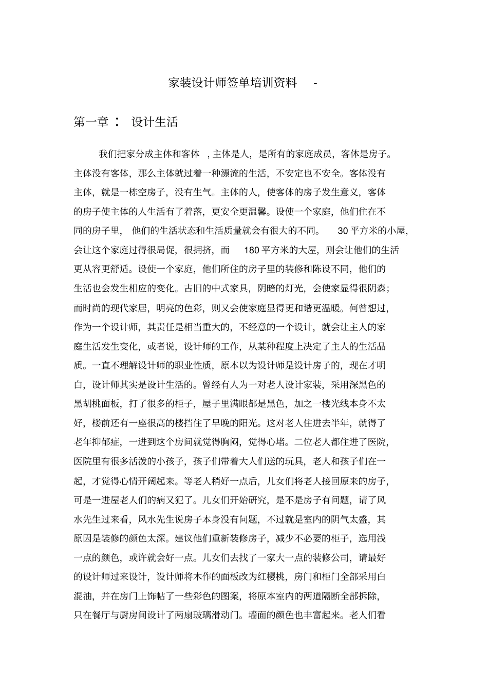 家装设计师签单培训资料_第1页