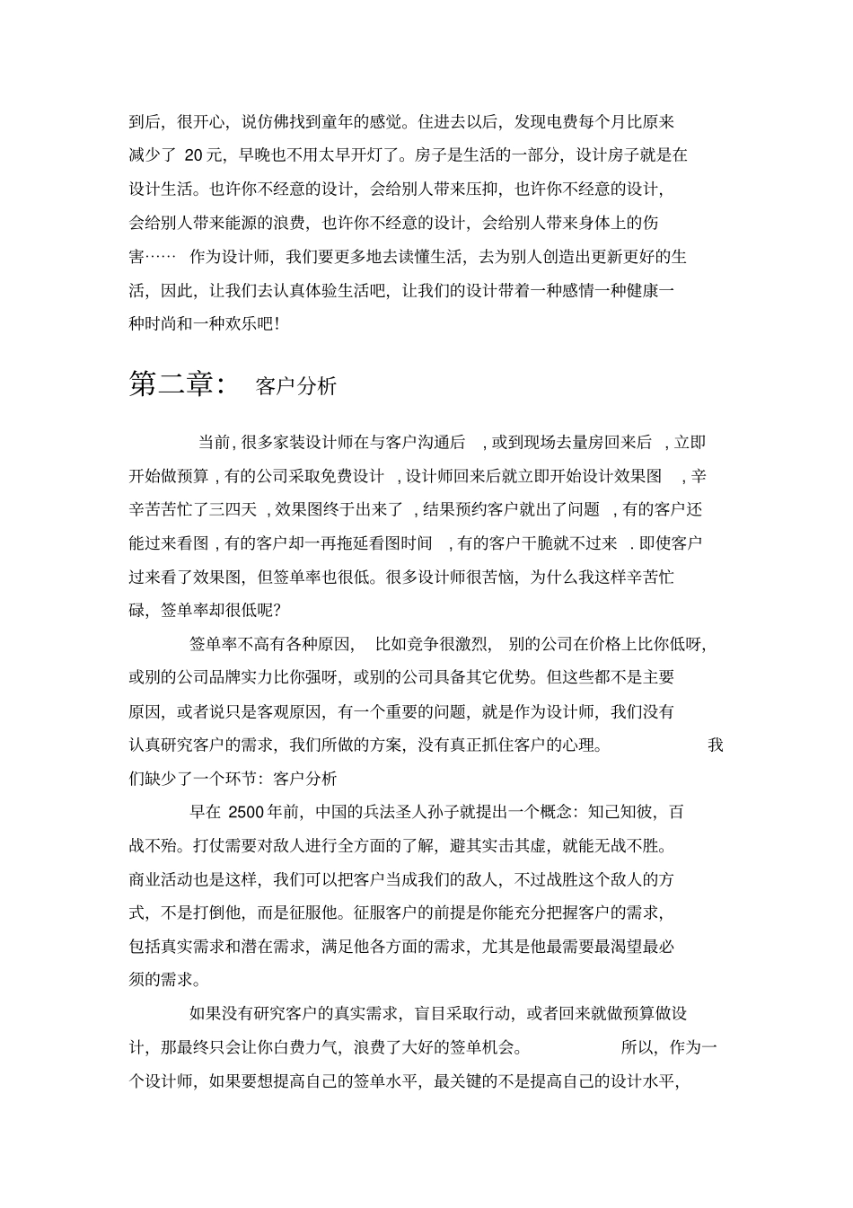家装设计师签单培训资料_第2页