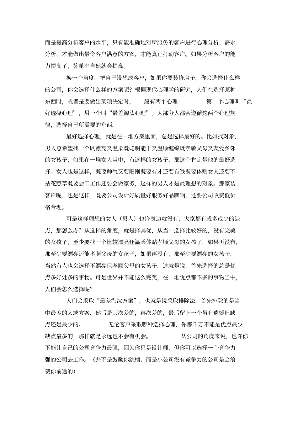 家装设计师签单培训资料_第3页