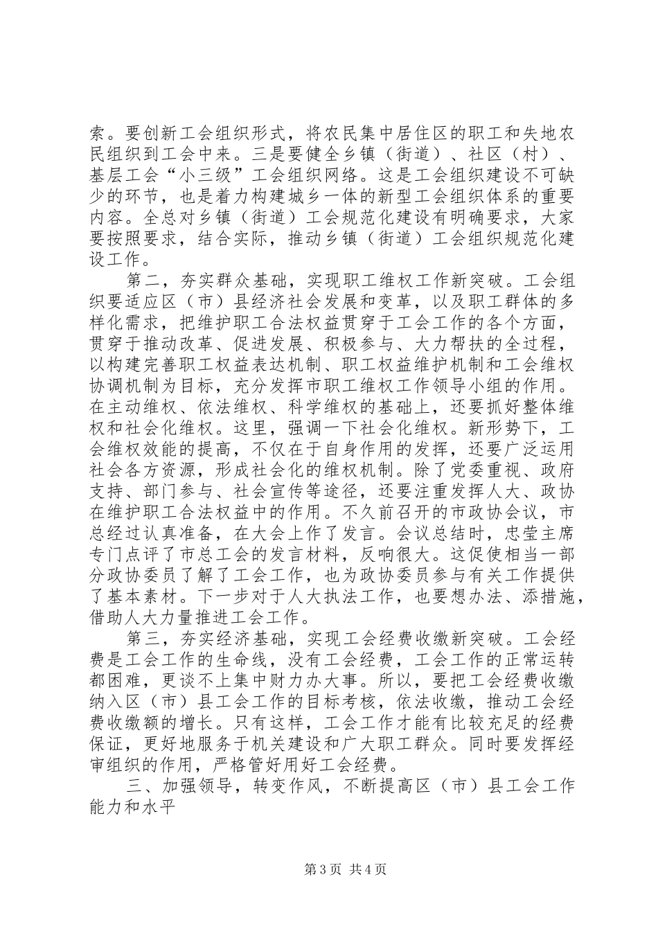 在市区（市）县工会工作会上的讲话发言_第3页