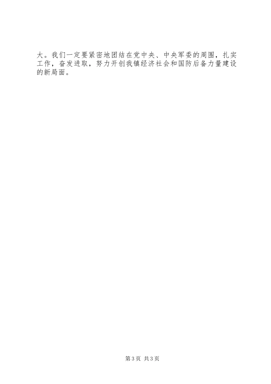 在全镇民兵整组工作会议上的讲话发言_第3页