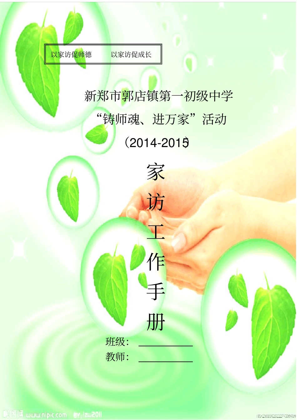 家访工作手册_第1页
