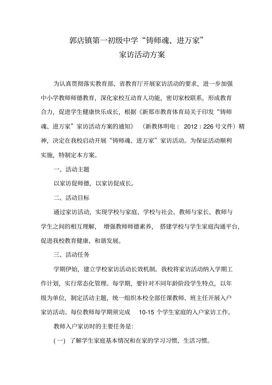 家访工作手册_第3页