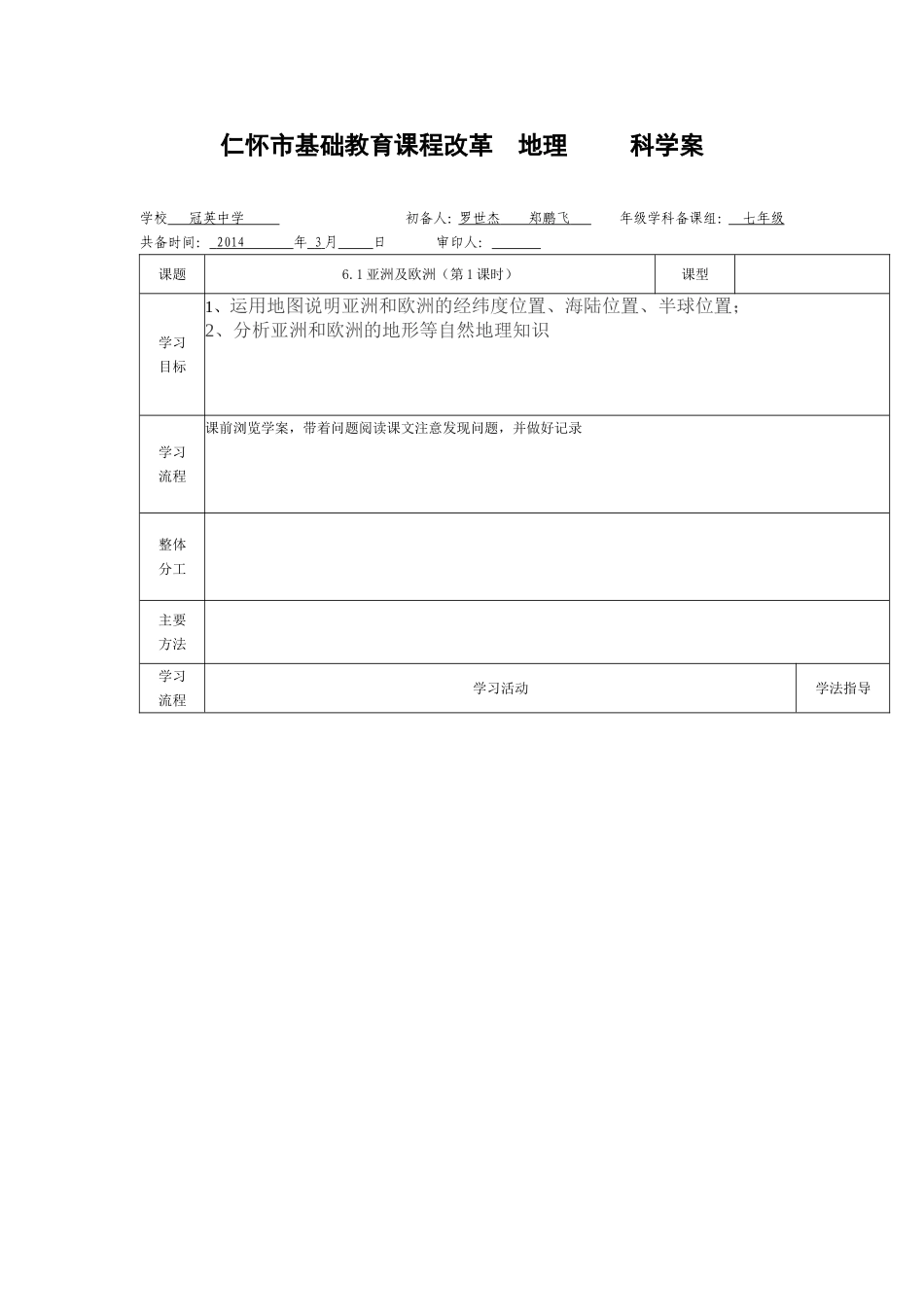 亚洲及欧洲导学案第一课时_第1页