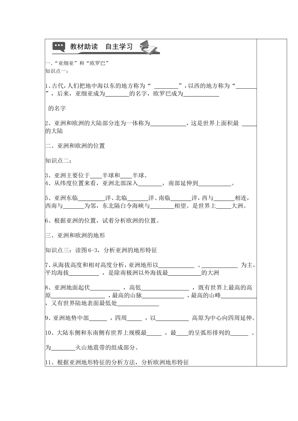亚洲及欧洲导学案第一课时_第2页
