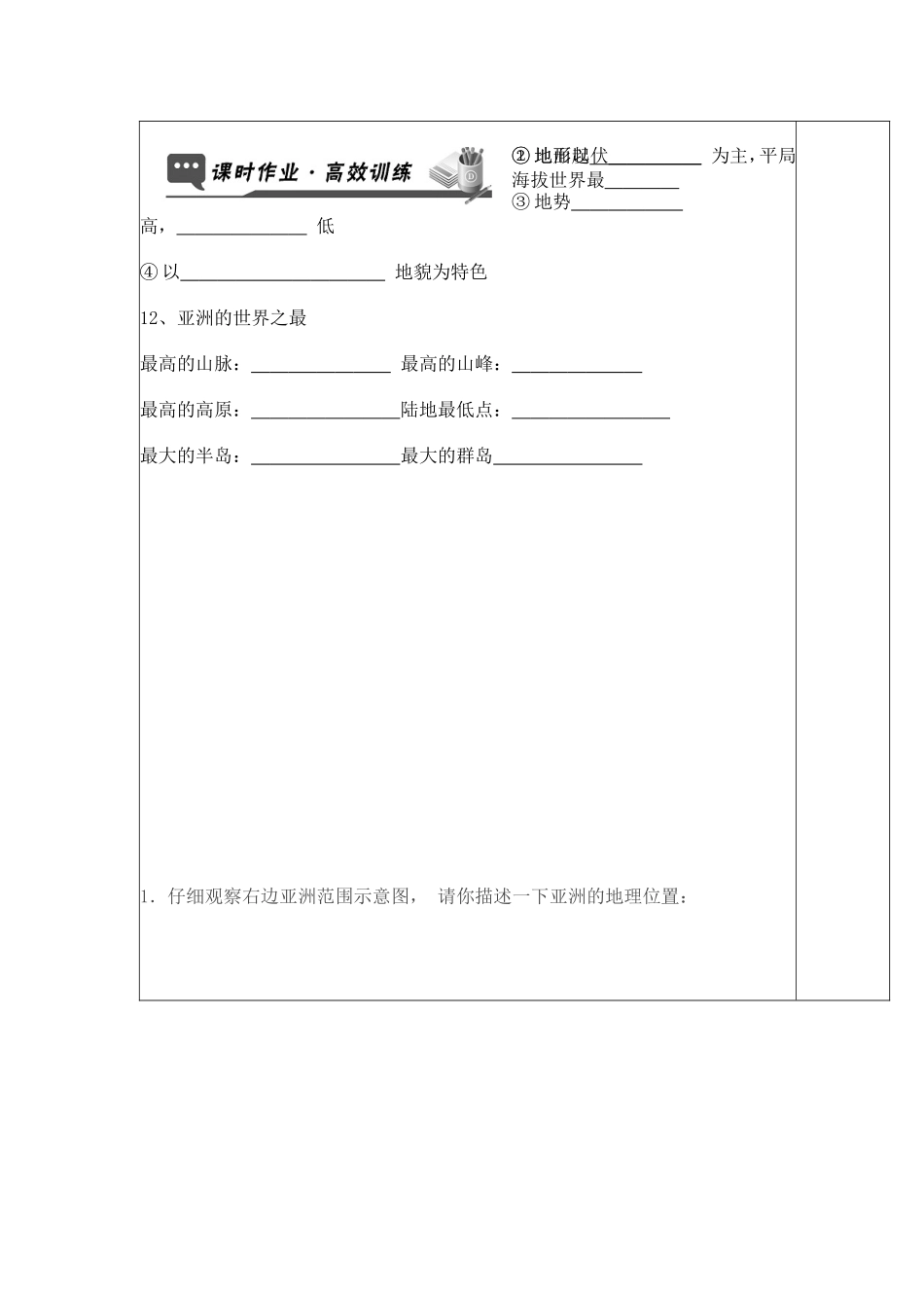 亚洲及欧洲导学案第一课时_第3页