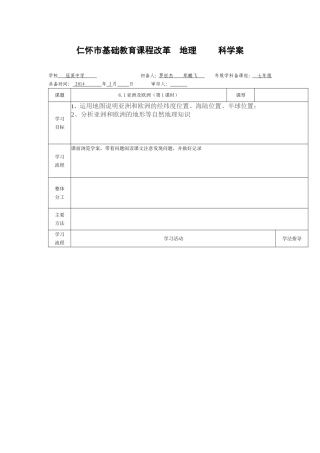 亚洲及欧洲导学案第一课时