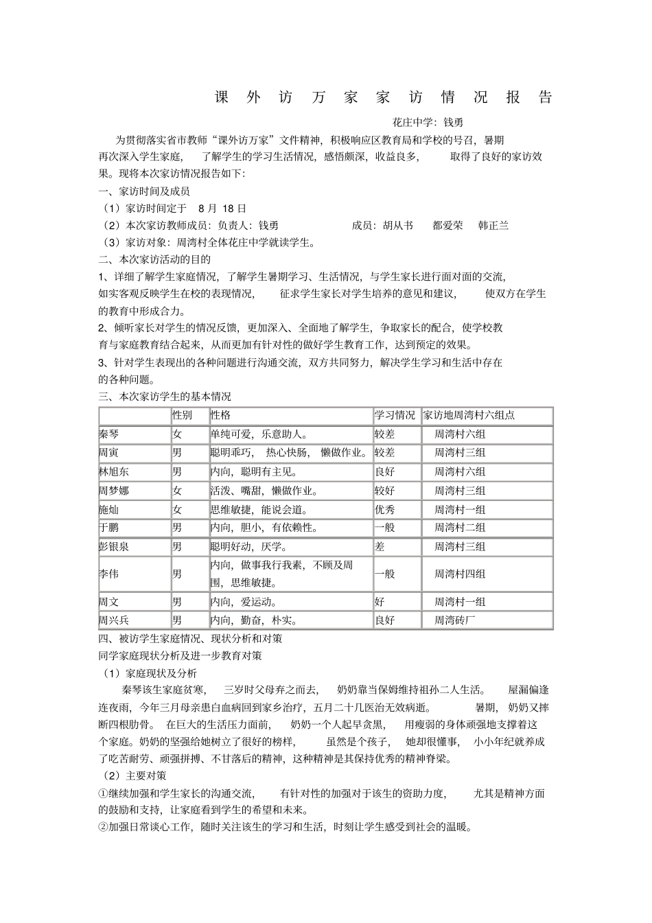 家访情况报告_第1页