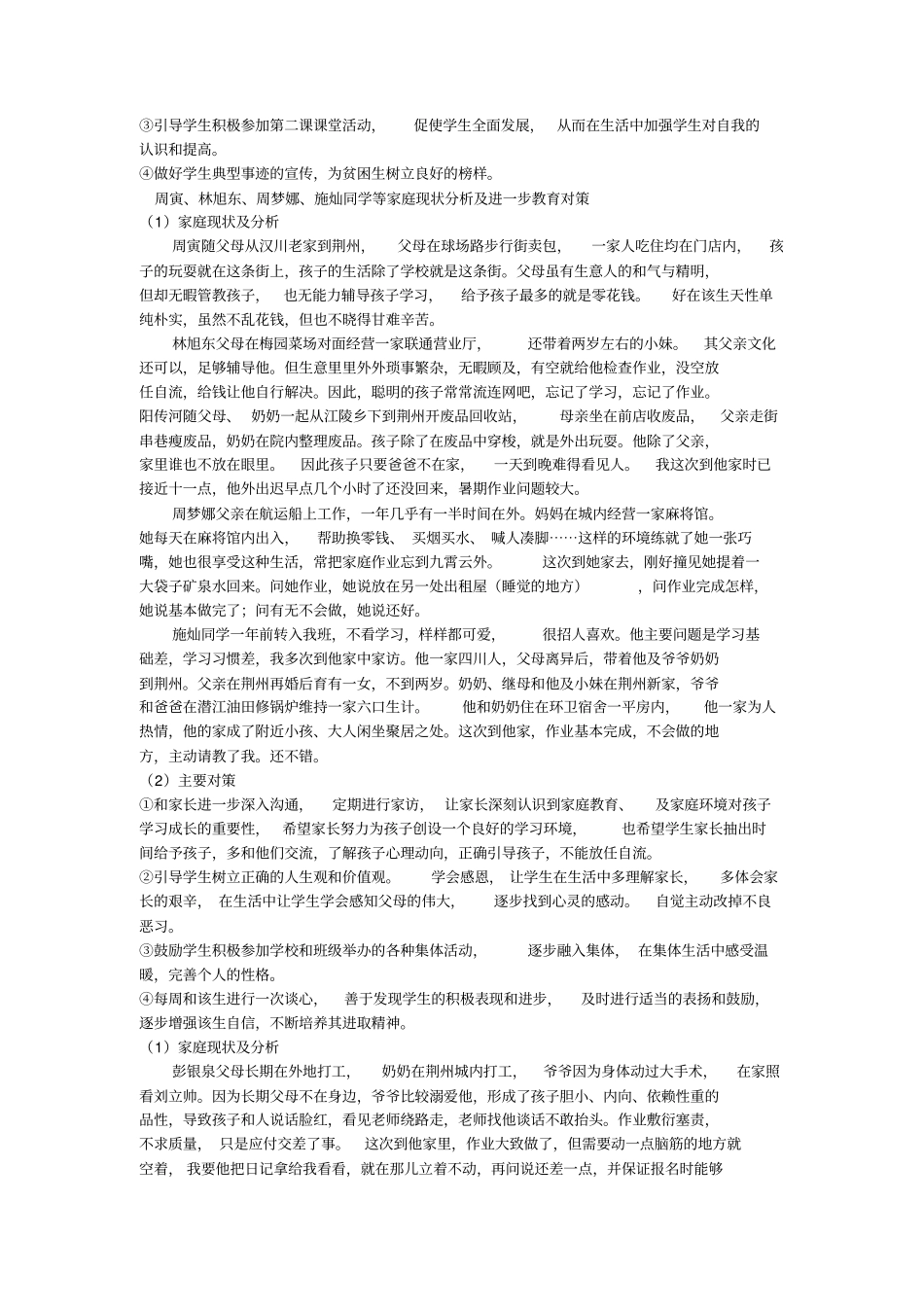 家访情况报告_第2页