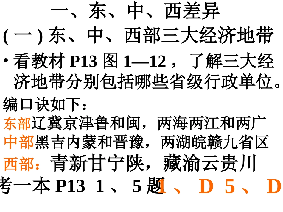 区域发展差异_第2页