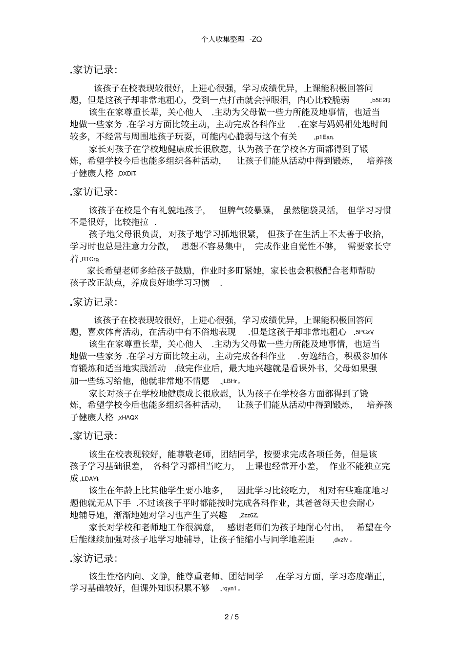 家访表及家访记录内容整理_第2页