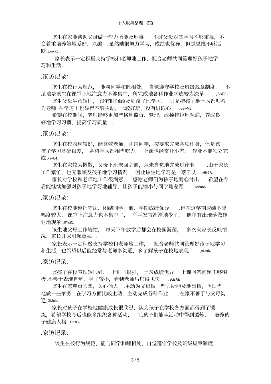 家访表及家访记录内容整理_第3页