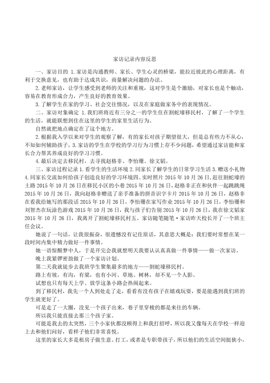 家访记录内容反思_第1页
