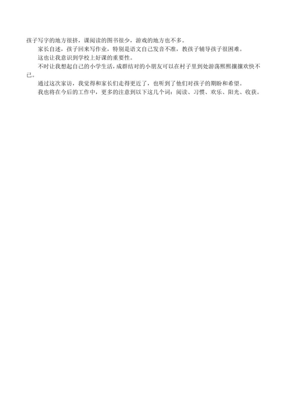 家访记录内容反思_第2页