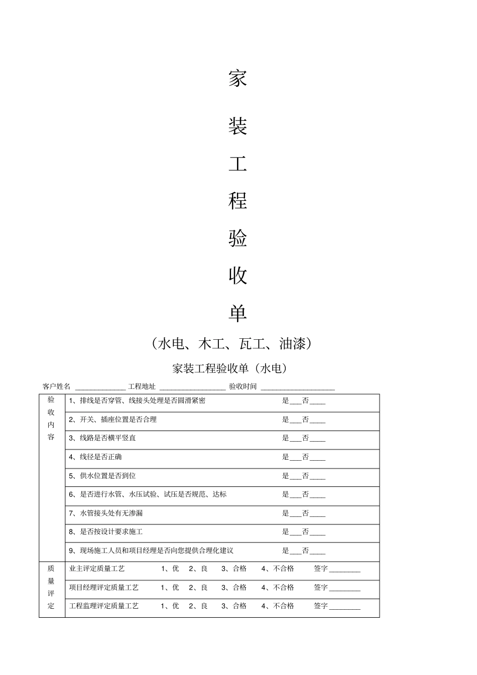 家装工程验收单_第1页