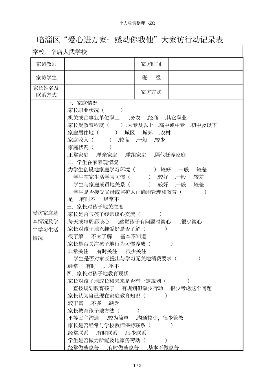 家访记录表10张_第1页