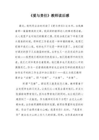 《爱与责任》教师读后感--郝悦