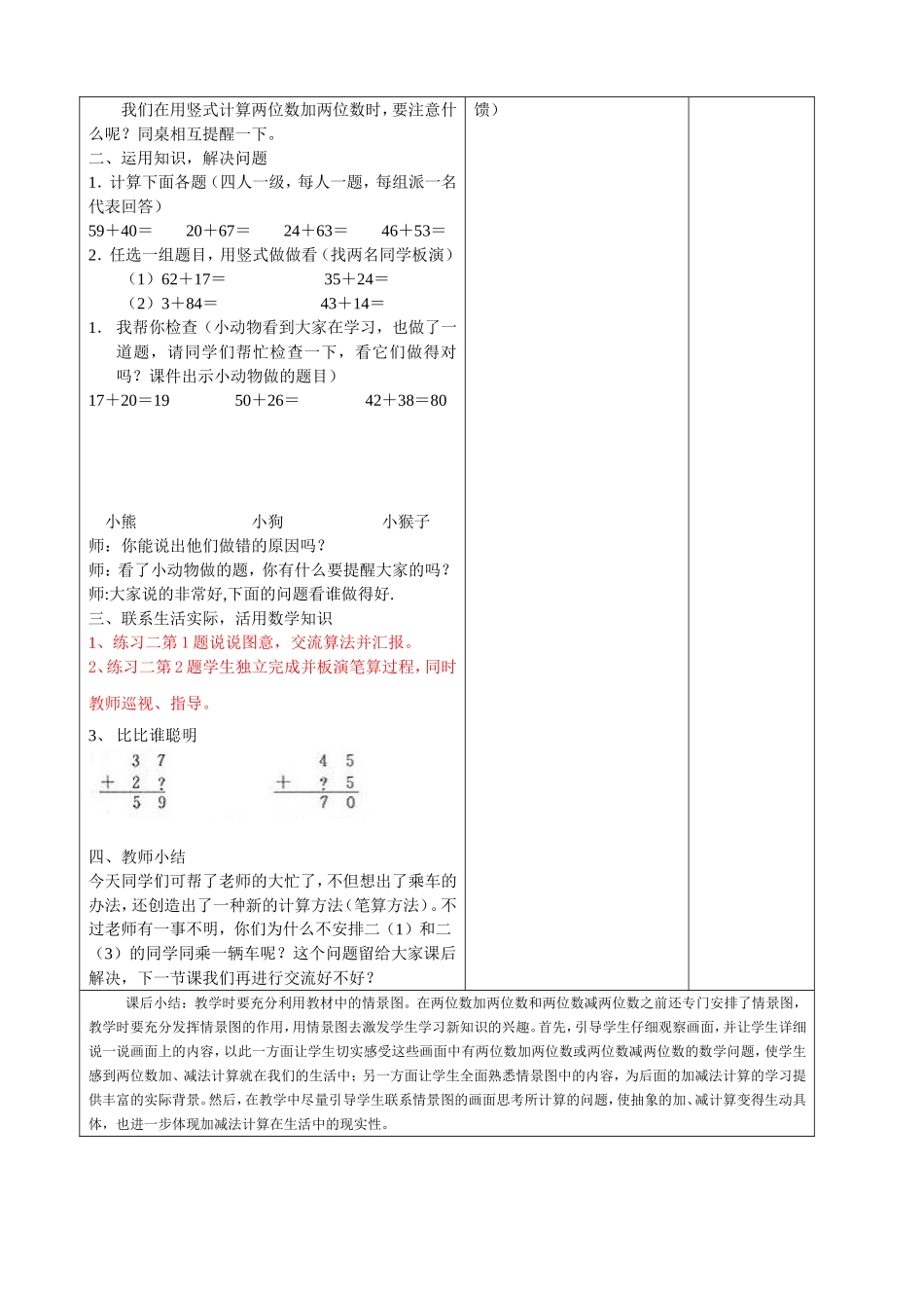 两位数加两位数（不进位加）_第2页